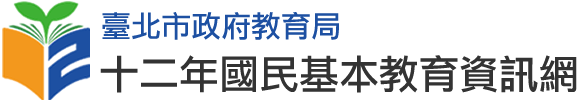 臺北市十二年國民基本教育資訊網 Logo